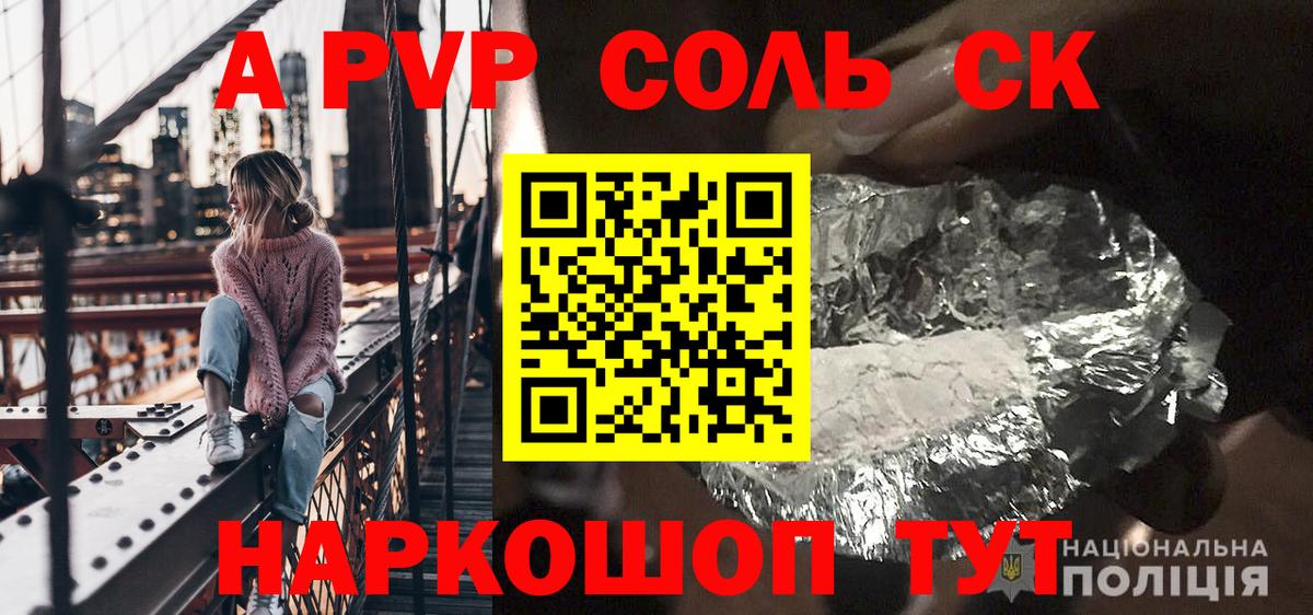 Alpha PVP Соль Сосновый Бор