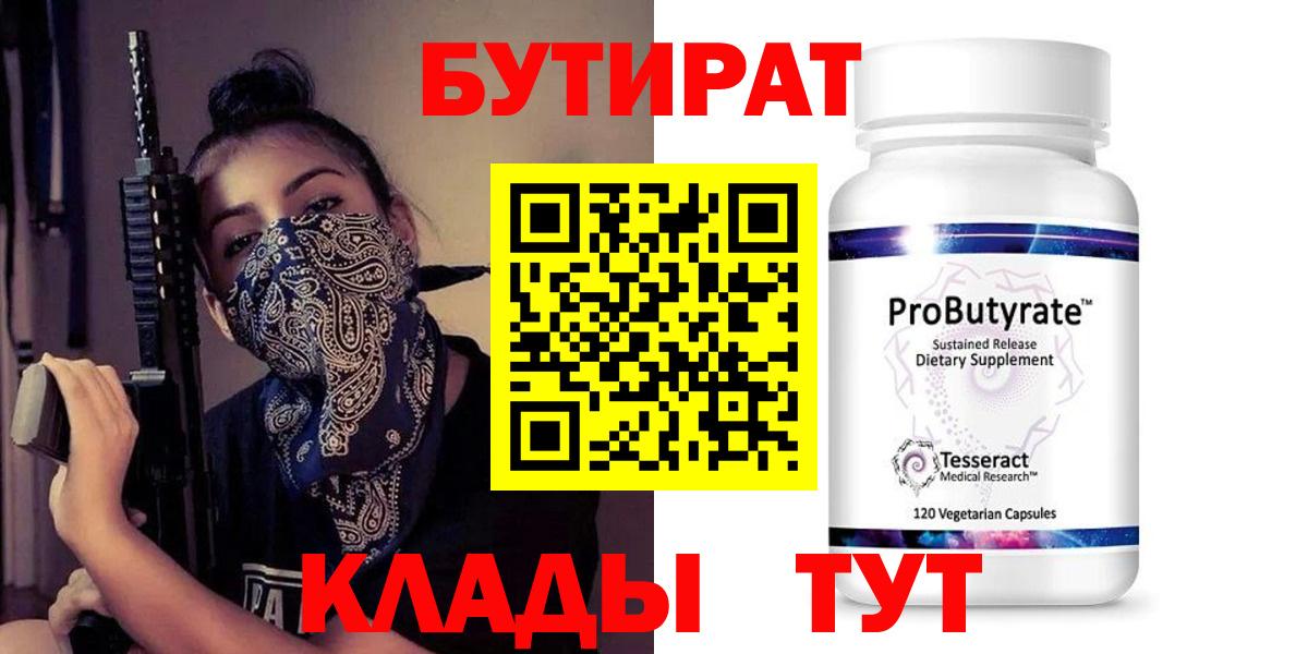 Сосновый Бор  БУТИРАТ BDO  Вход с VPN 