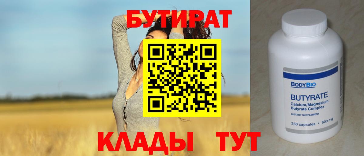 Бутират бутандиол  Сосновый Бор 