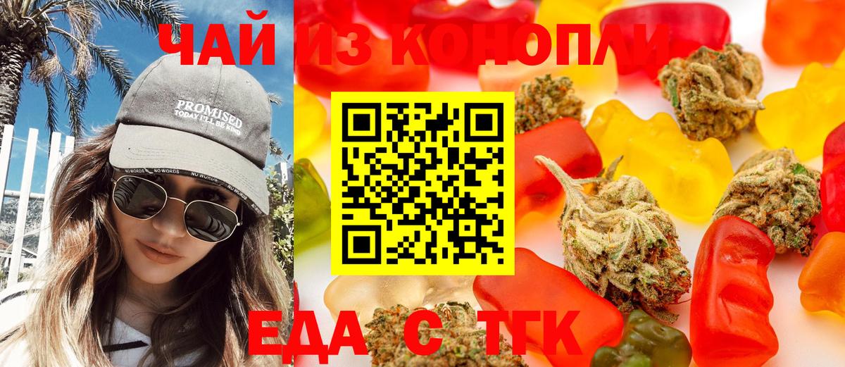 Еда ТГК конопля Сосновый Бор
