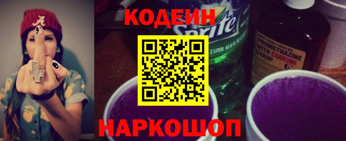 Кодеин Purple Drank  Сосновый Бор  Codein Purple Drank 