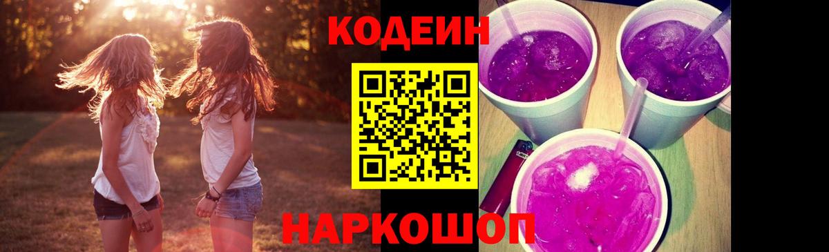 Кодеиновый сироп Lean напиток Lean (лин) Сосновый Бор