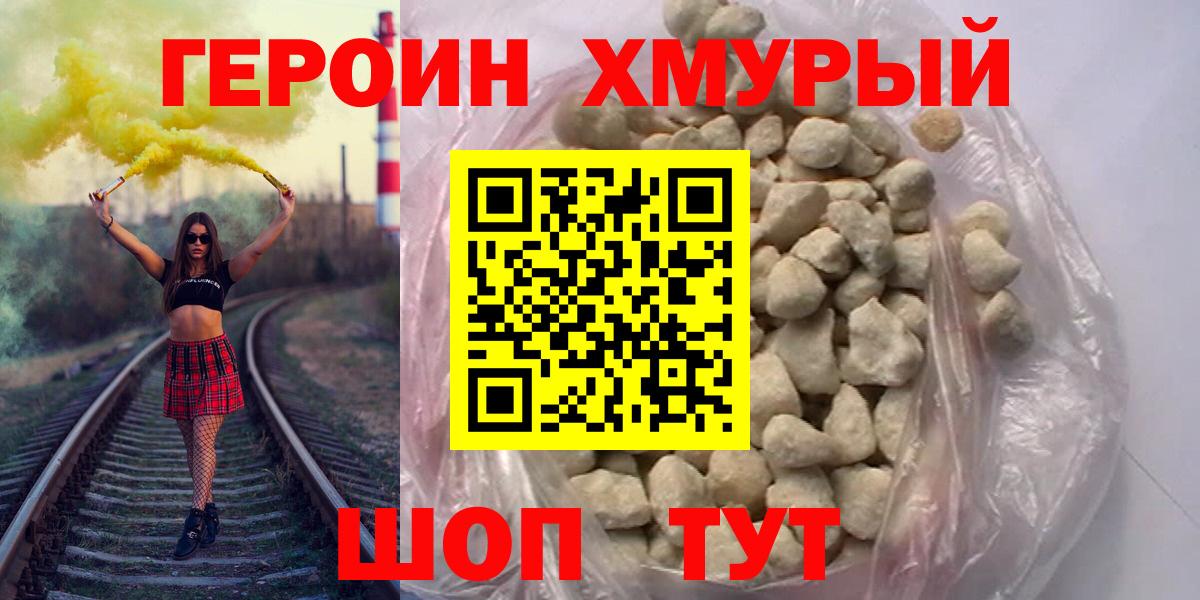 Героин VHQ Сосновый Бор
