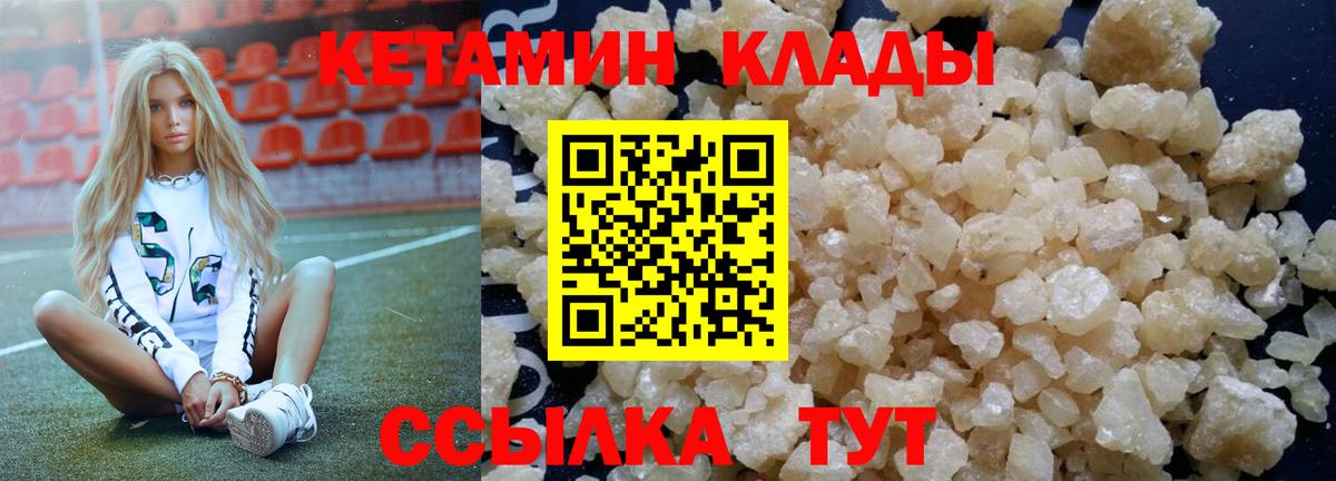 КЕТАМИН VHQ Сосновый Бор