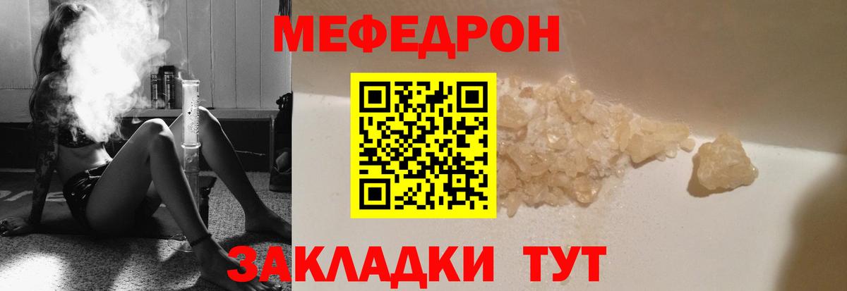 МЕФ VHQ  Вход с VPN  Меф  Меф  Сосновый Бор  МЕФ мука 