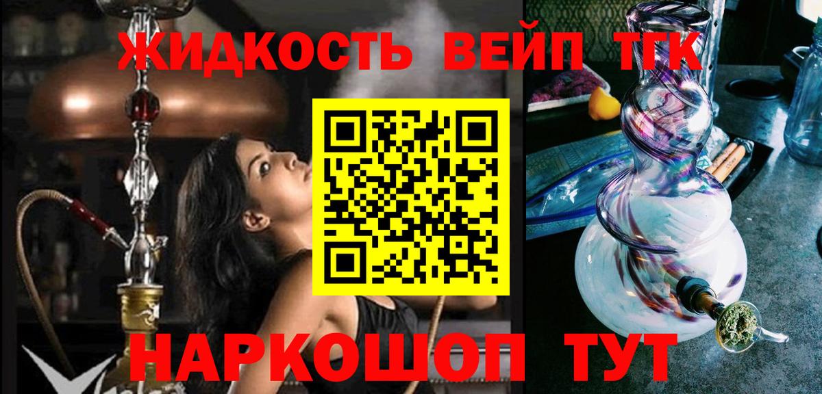 Дистиллят ТГК вейп с тгк  Вход с VPN  Сосновый Бор 